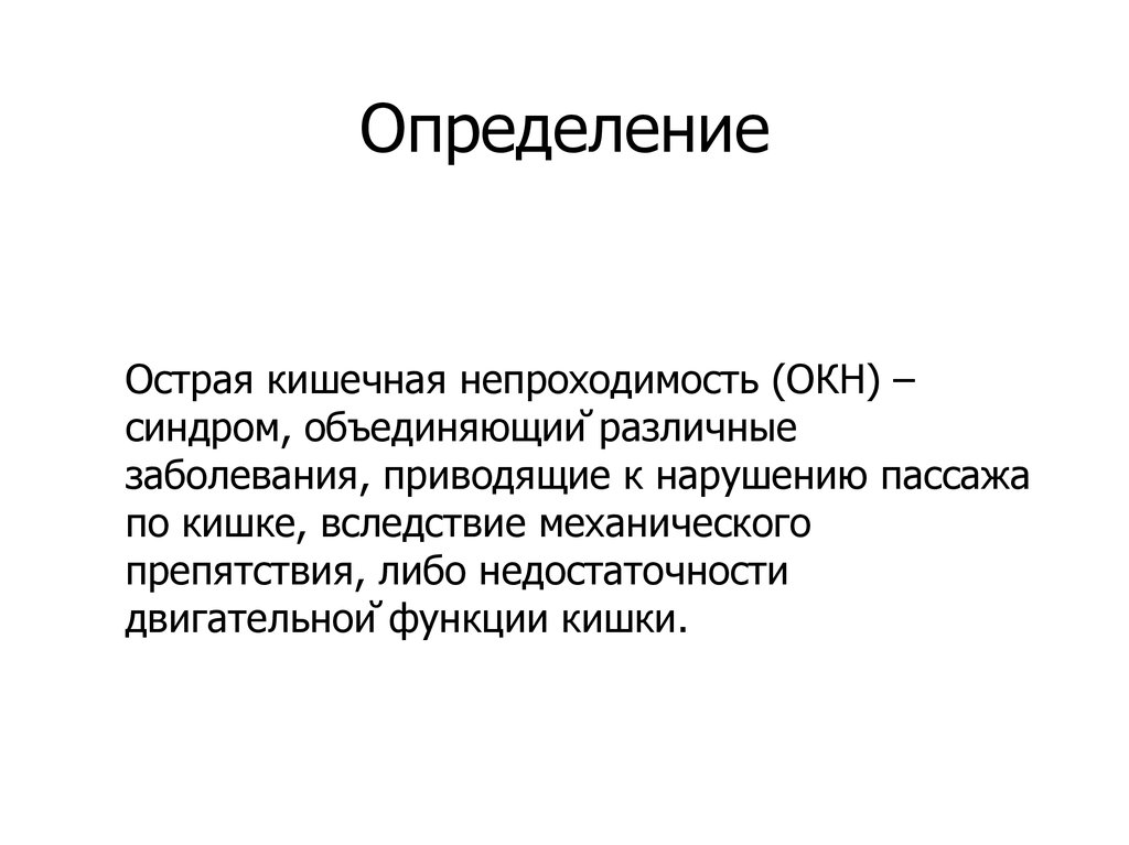 Определение