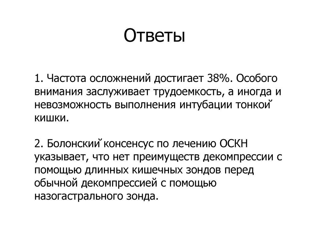 Ответы