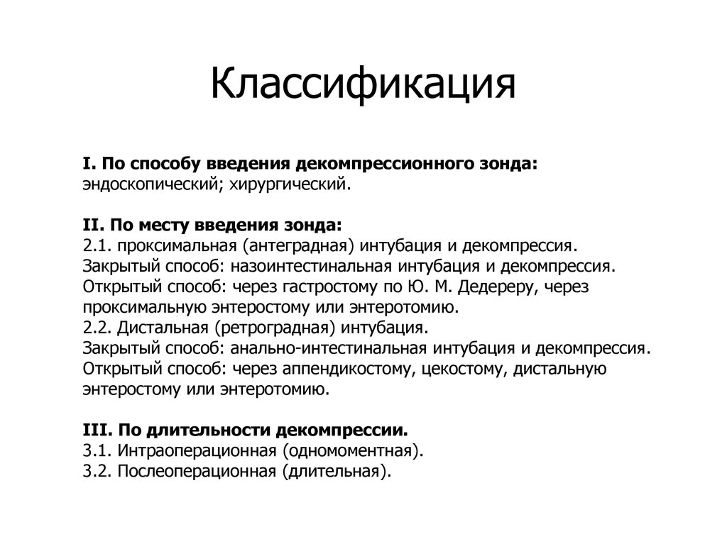 Классификация