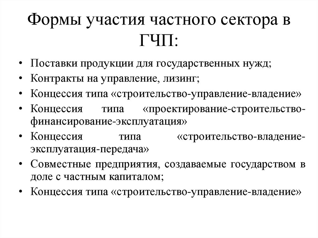 Партнерство государства и частного сектора формы проекты риски