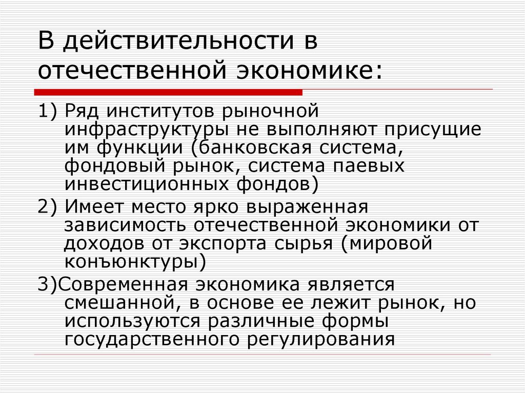 Ряды в экономике. Рыночная система. Институциональные основы функционирования рынка.. Институты рыночной экономики. Институциональные основы рыночной системы. Функции рынка. Инфраструктура рынка. Рыночные институты.