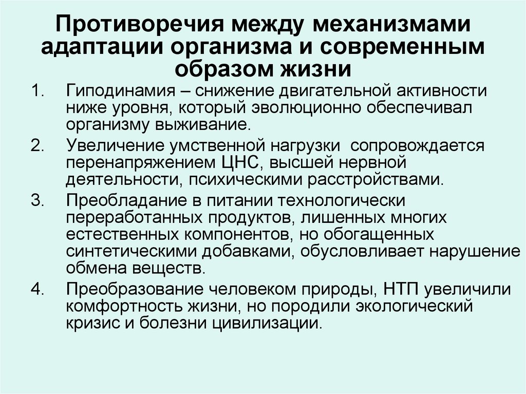 Механизмы адаптации. Биологические механизмы адаптации. Механизмы адаптации человека. Гиподинамия, механизмы адаптации. Адаптационные механизмы организма.