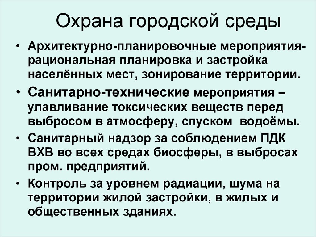 Утверждение планов мероприятий по оздоровлению окружающей среды