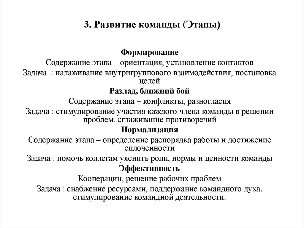 Этапы команды. Этап развития эффективной команды. Этапы становления эффективной команды. Этапы командной работы. Формирование целей команды.