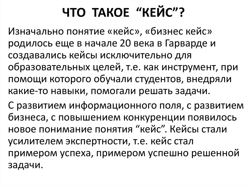 Бизнес кейс проекта это