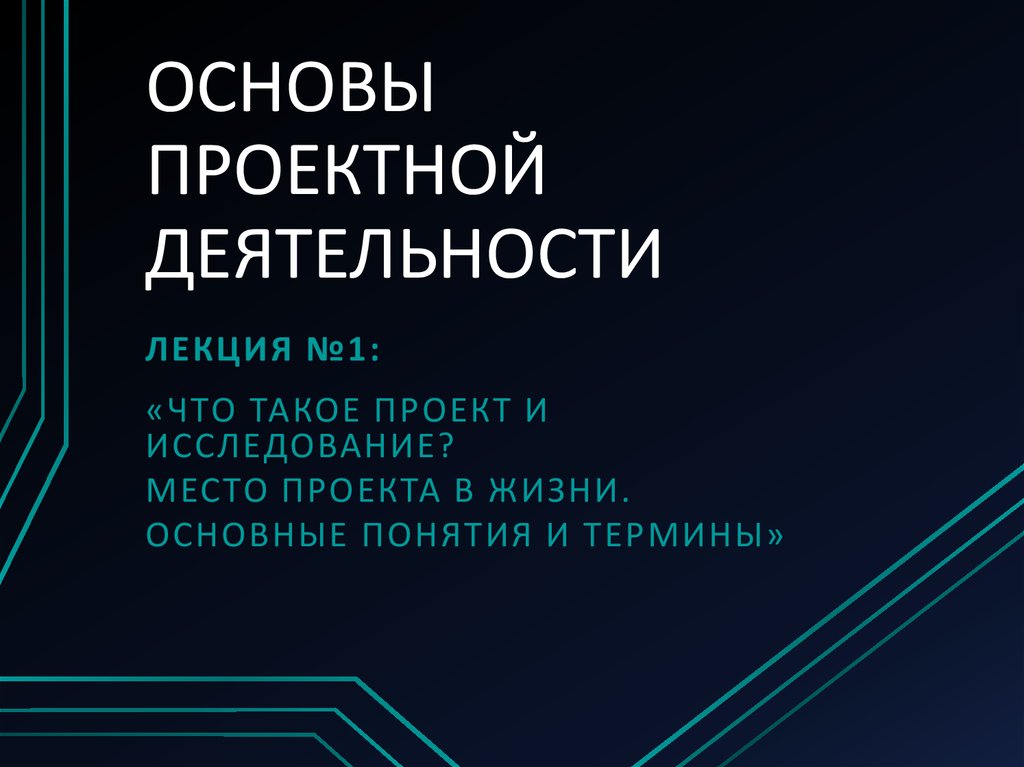 Проектная деятельность презентация пример