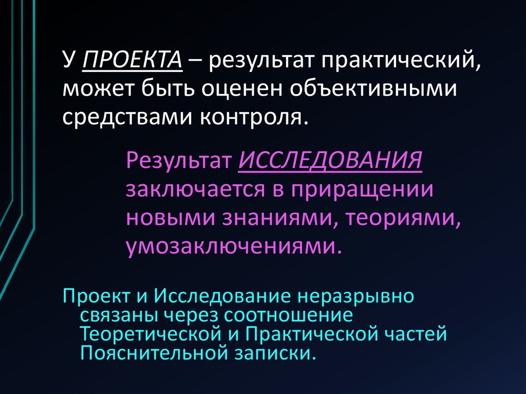 Результат проекта это