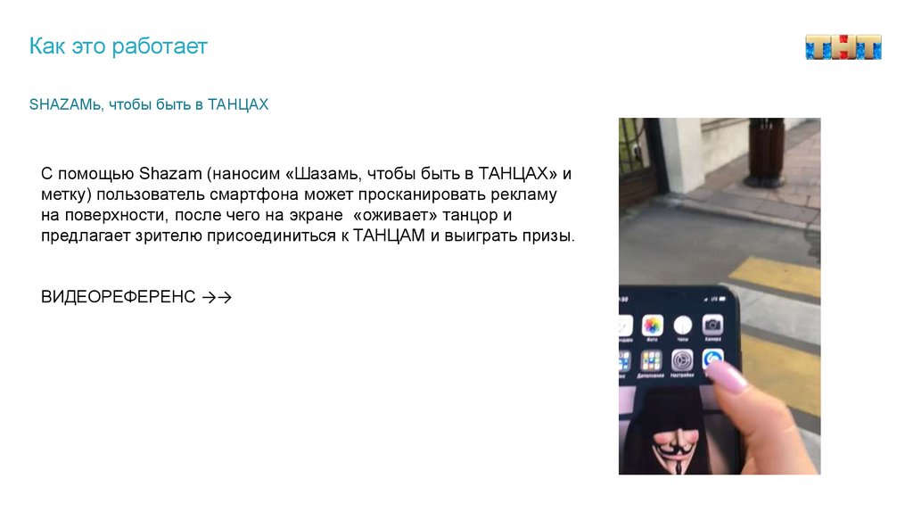 Как это работает