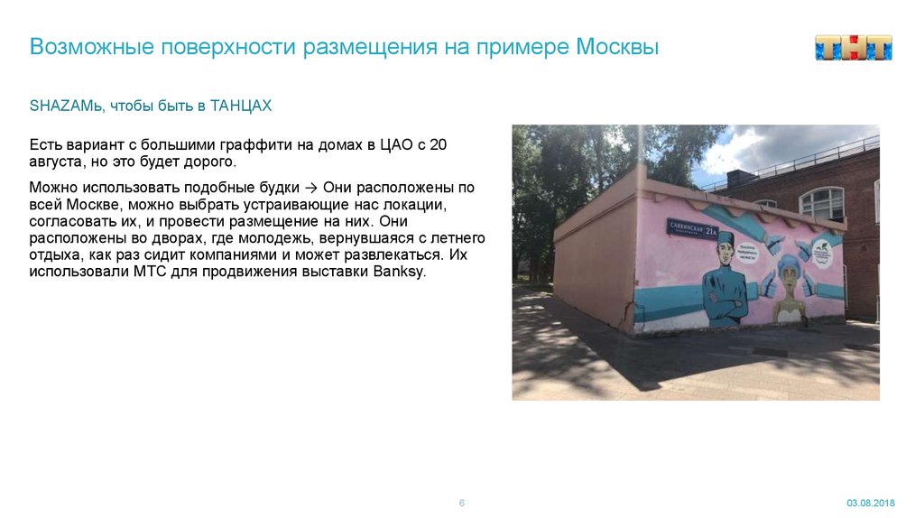 Возможные поверхности размещения на примере Москвы