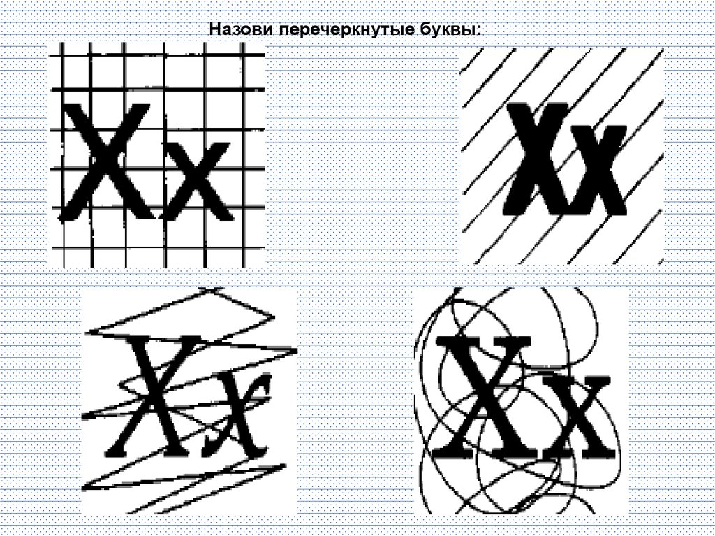 Номера 3 буквы х