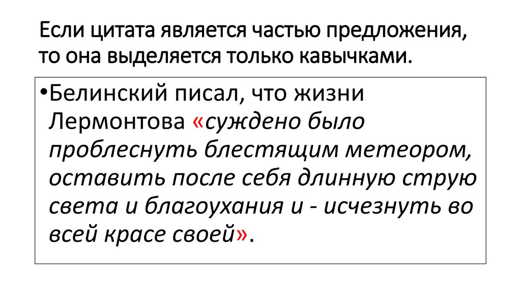 Она является частью. Цитирование части предложения. Цитата часть предложения. Цитата является частью предложения. Цитата как часть предложения.