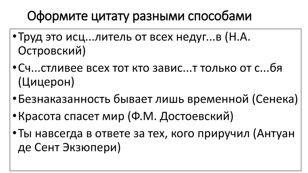 Цитирование презентация 8 класс