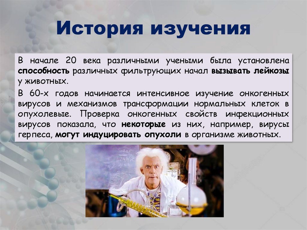 История изучения