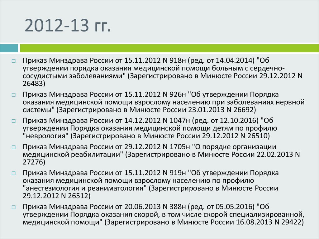2012-13 гг.