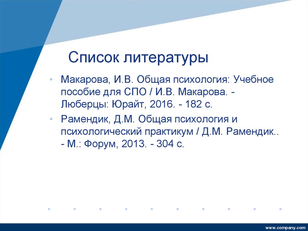 Список литературы