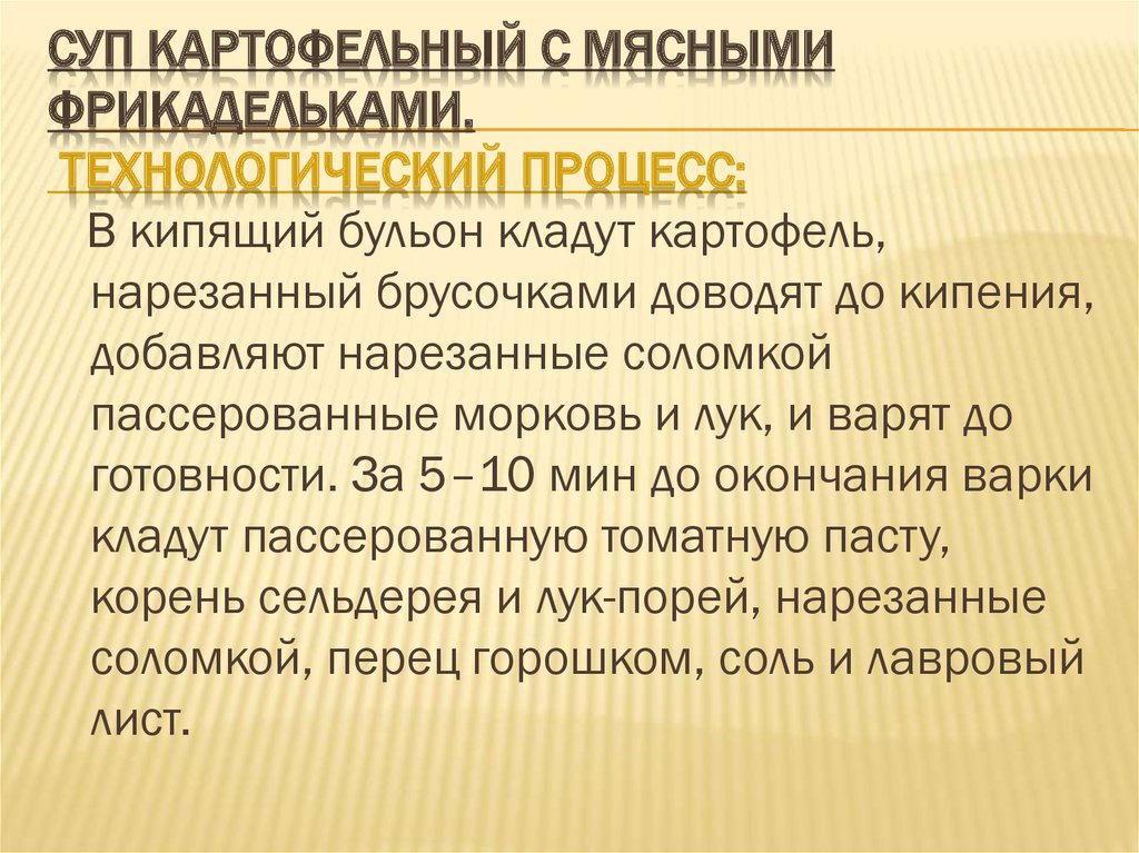 Курсовая работа: Контроль качества блюда Пивной суп жемайтский