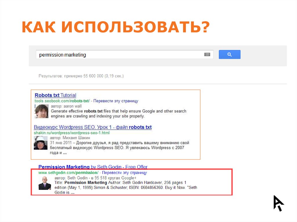 КАК ИСПОЛЬЗОВАТЬ?