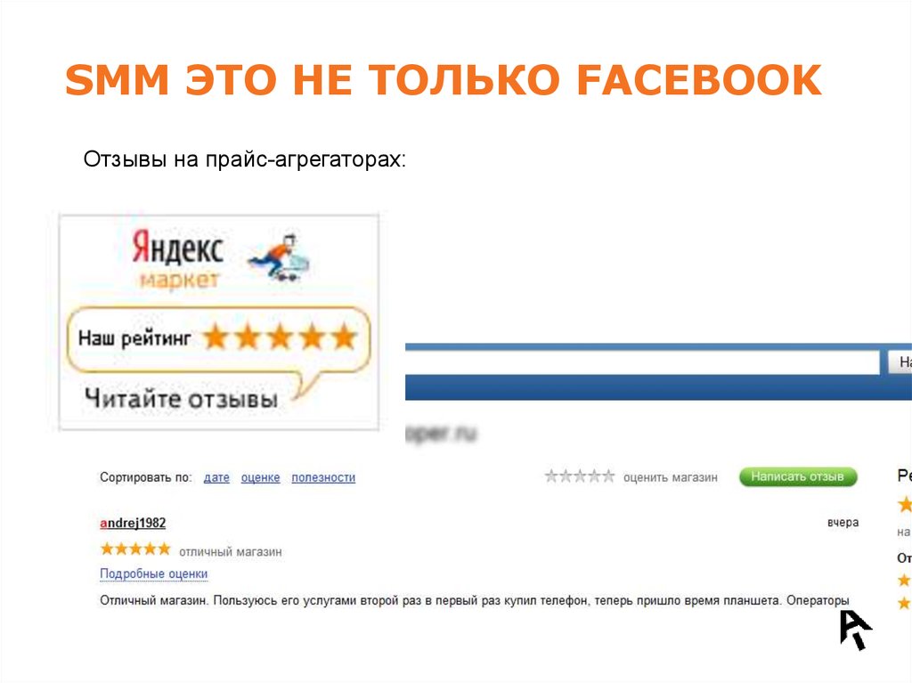 SMM это не только FACEBOOK