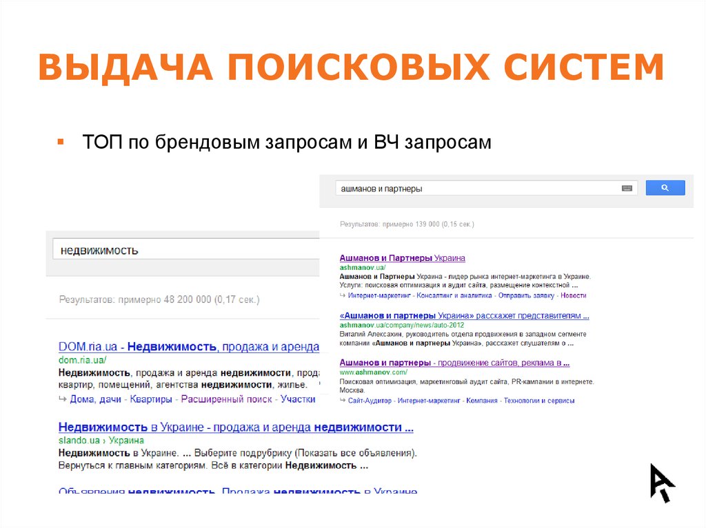 ВЫДАЧА ПОИСКОВЫХ СИСТЕМ