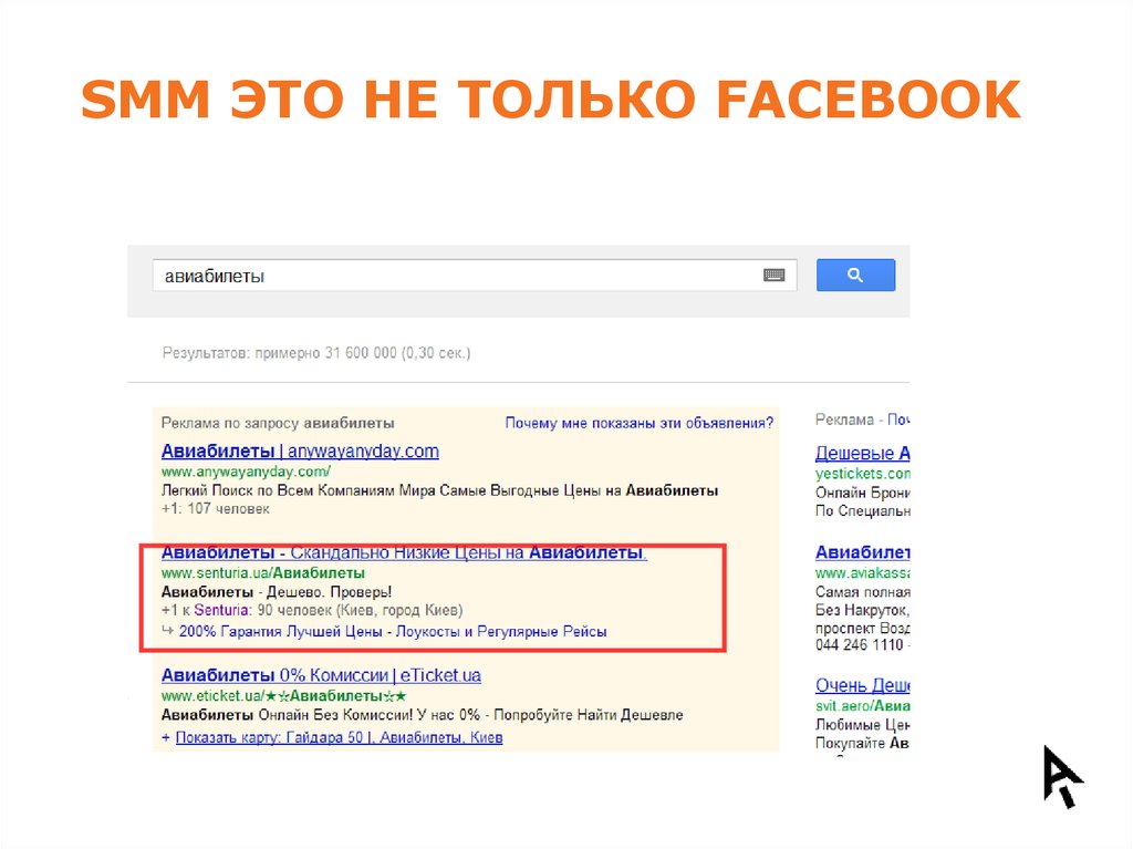 SMM это не только Facebook