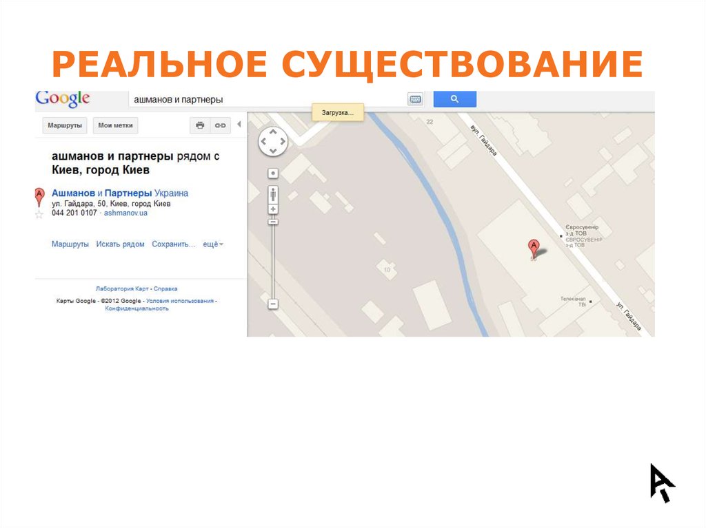 РЕАЛЬНОЕ СУЩЕСТВОВАНИЕ