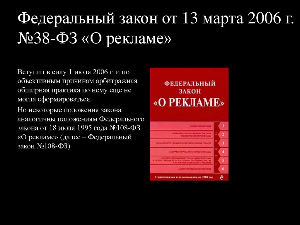 Закон 13. Федеральный закон 