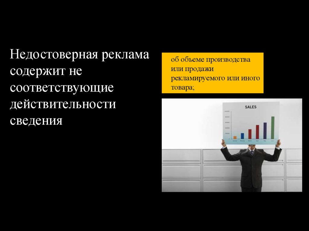 Сведения соответствуют действительности. Регулирование рекламы. Правовое регулирование рекламы. Регулирование рекламной деятельности. Регулирование рекламы в России.