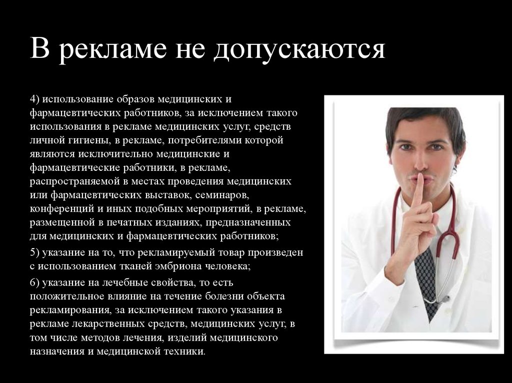 Использование образов. Образ врача в рекламе. Образ медицинского работника в рекламе. Образ врача в рекламе медицинских услуг. Реклама с медработниками.