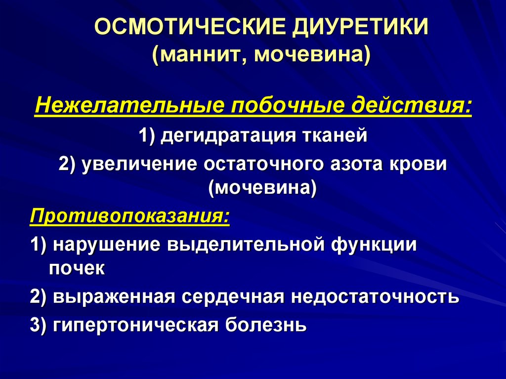 Мочегонные средства презентация по фармакологии