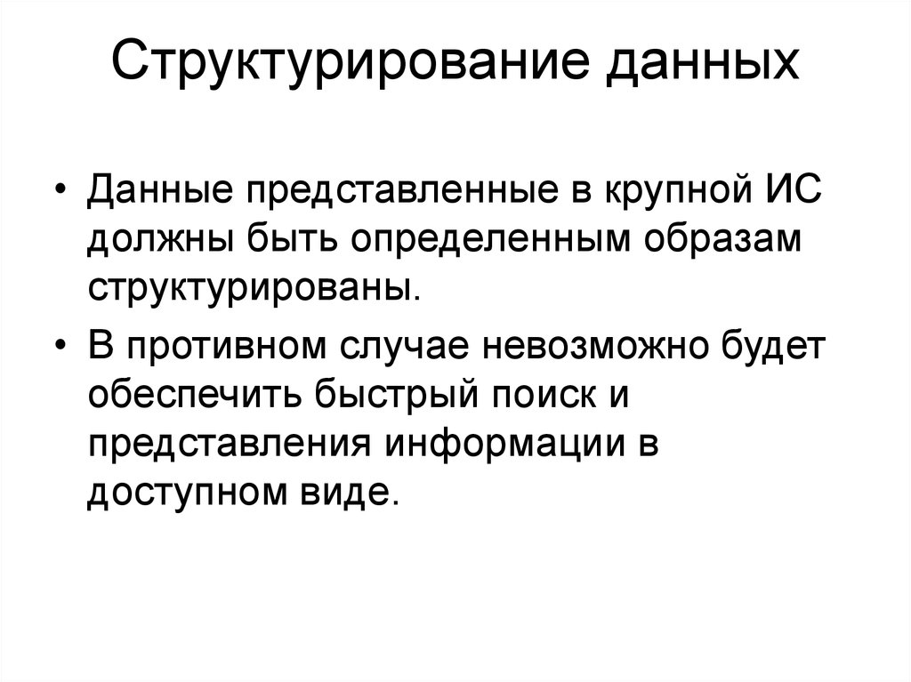 Структурированный образ. Структурирование. Методы структурирования информации. Способы структурирования программы. Структурирование знаний.