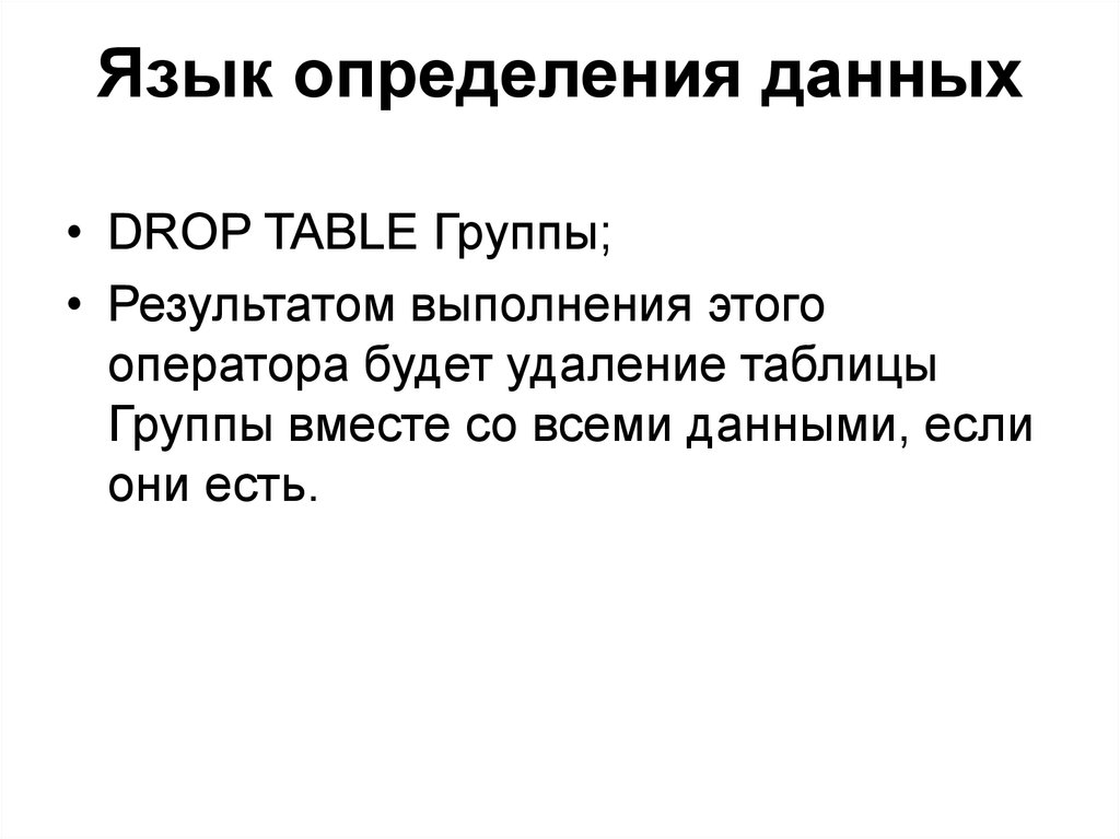 Измерение языка. Язык определения данных. Язык определение. Дайте определение языка. Оценка «языка собеседника»:.