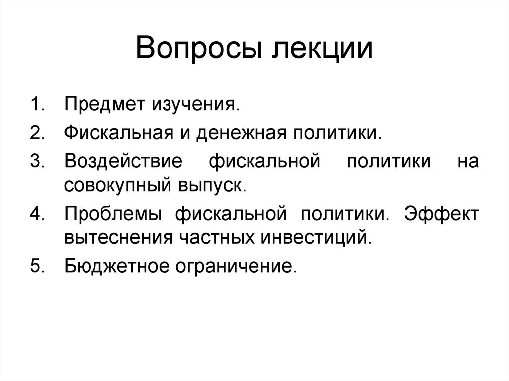 Вопросы лекции