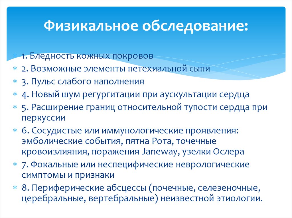 Физикальный осмотр. Физикальное обследование. Проведение физикального обследования. Особенности физикального обследования пациентов. Основные методы физикального обследования.