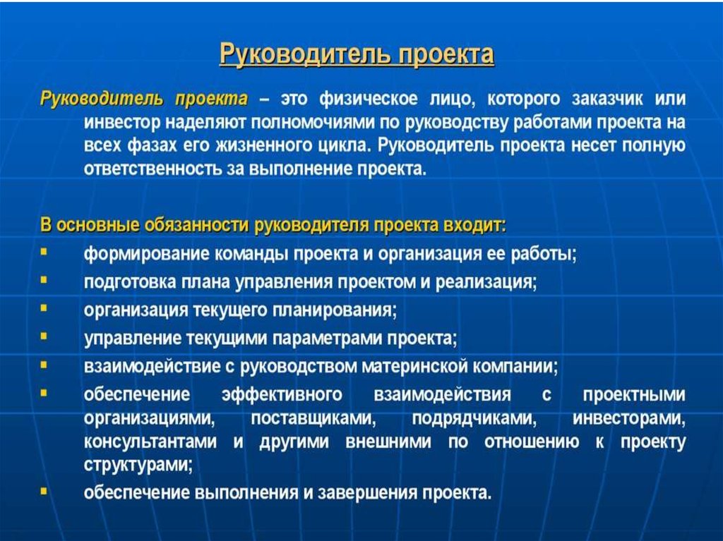 Руководитель проекта кто это и чем занимается