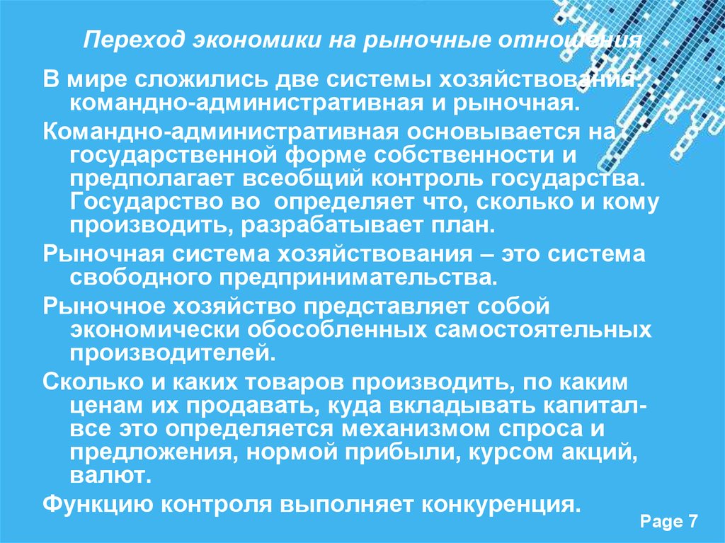 Цель переходной экономики. Переходная экономика презентация. Командно-административная система хозяйствования. Переход экономики. Переходная экономика в мире.