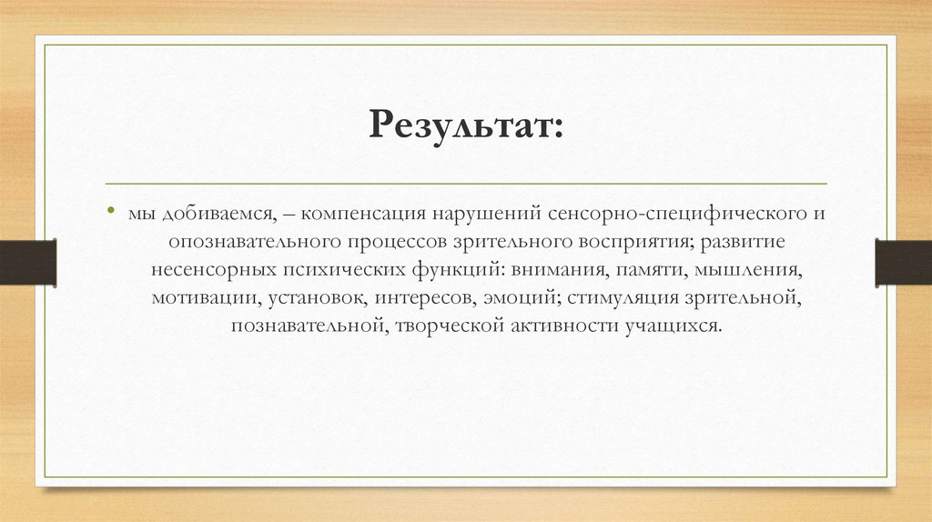 Результат: