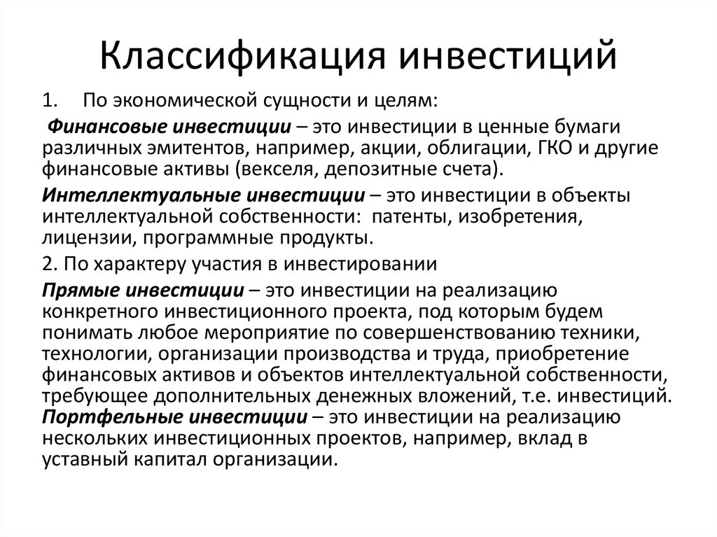 Экономическая сущность и классификация инвестиционных проектов