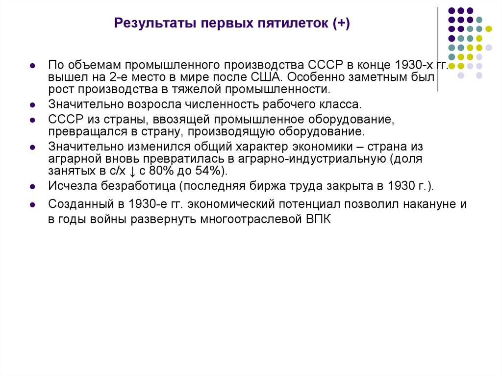 Последствия пятилеток. Итоги и последствия первых Пятилеток. Последствия первых двух Пятилеток. Результаты первой Пятилетки. Итоги первых двух Пятилеток.