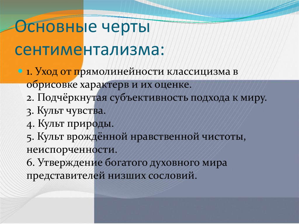 Литературные предпосылки