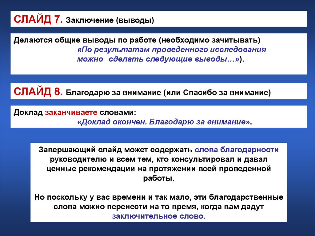 Благодаря речи. Благодарственная речь на защите диссертации. Слова благодарности на защите. Заключительное слово на защите. Слова благодарности на защите диплома.