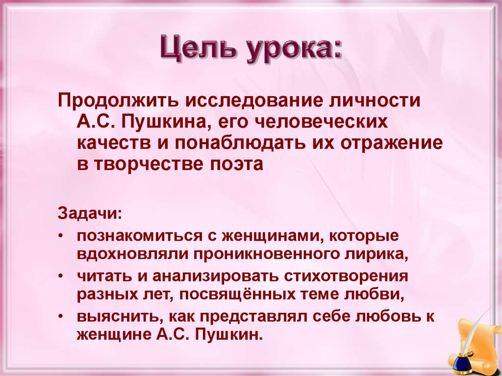 Цель пушкина. Цель проекта Пушкин. Творчество Пушкина цель и задачи. Цель проекта любовная лирика Пушкина.