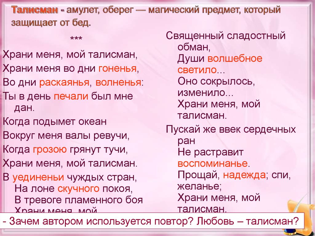 Талисман пушкин. Мой талисман. Стих мой талисман. Храни меня мой талисман Пушкин. Храни меня мой талисман Пушкин стих 1825.