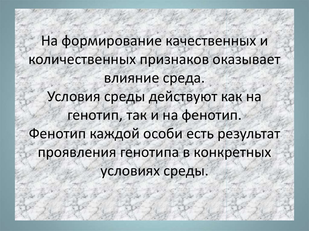 Выявление причин отрицательно влияющих на генотип человека проект