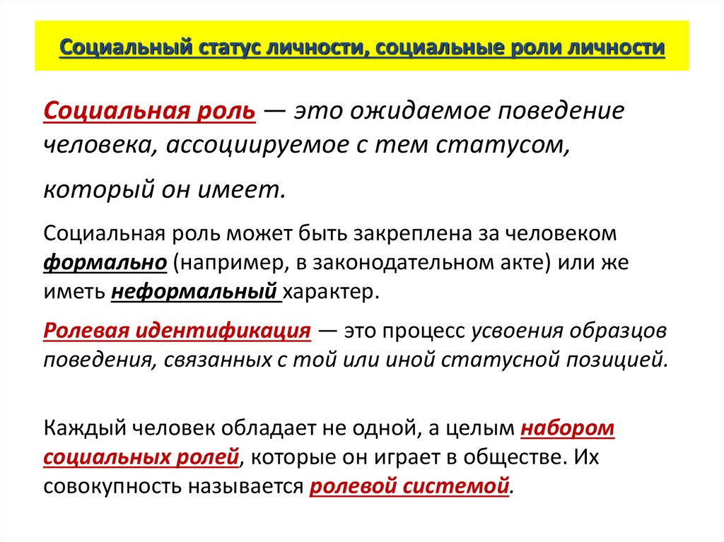 От социальной роли как образца поведения следует отличать реальное ролевое поведение