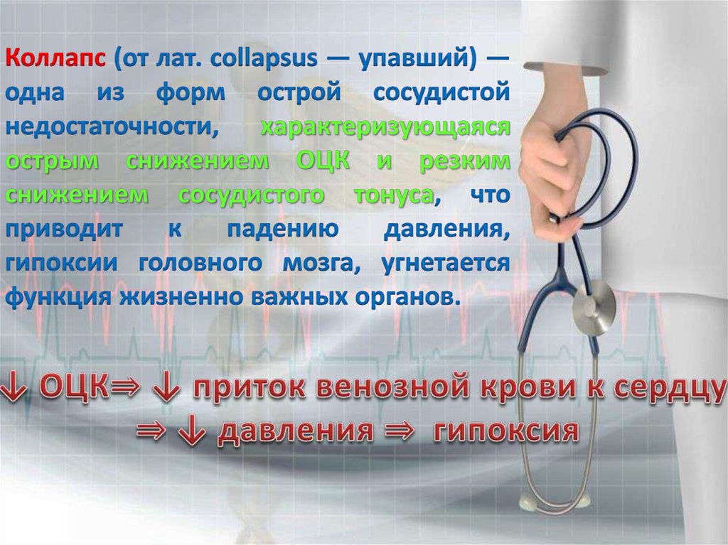 Коллапс - презентация онлайн