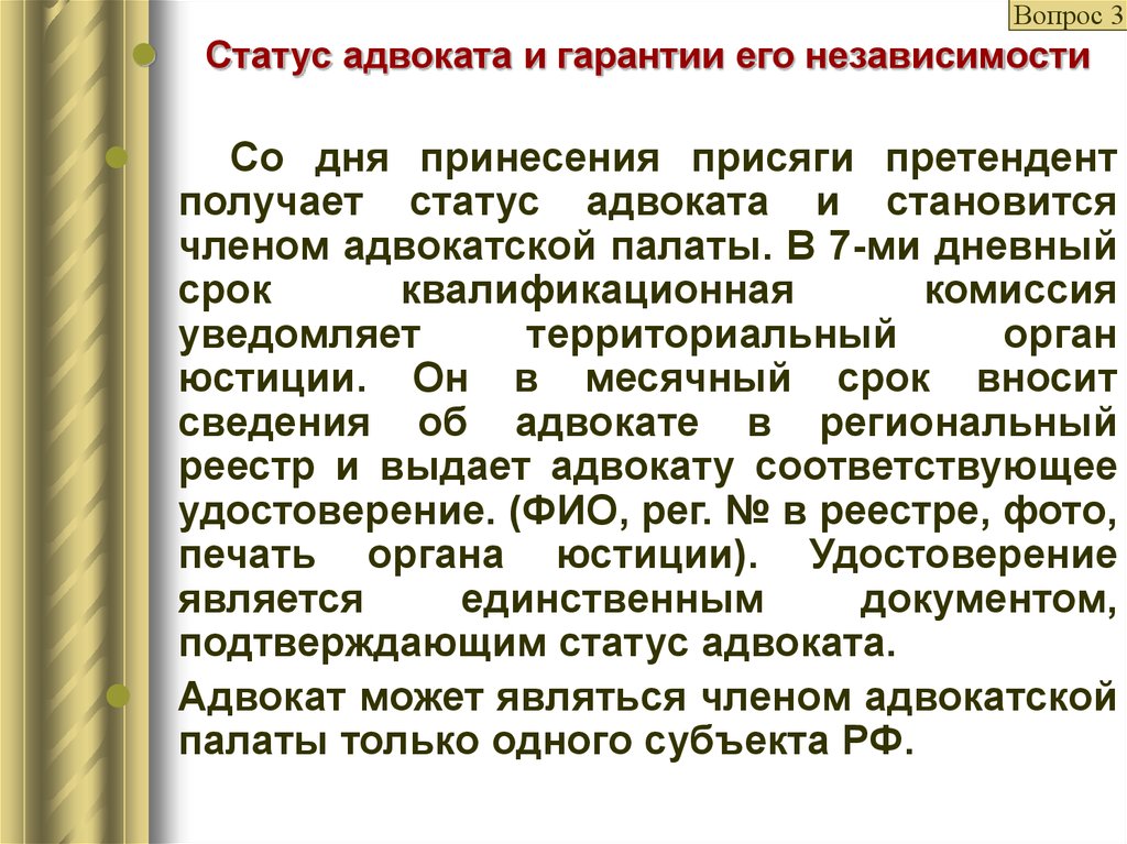 Гарантии независимости адвоката адвокатская тайна