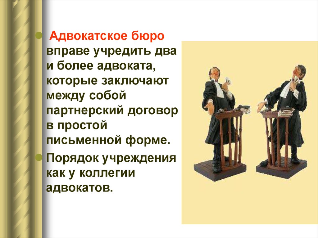 Адвокатура в рф презентация