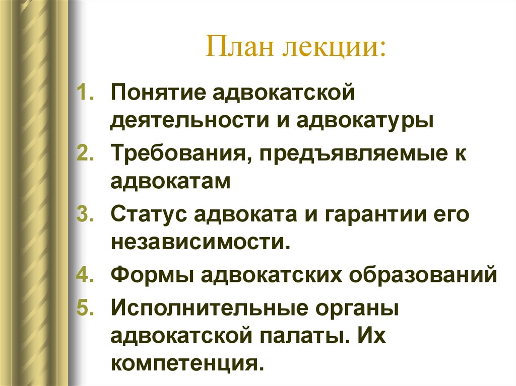 Адвокатура в рф презентация