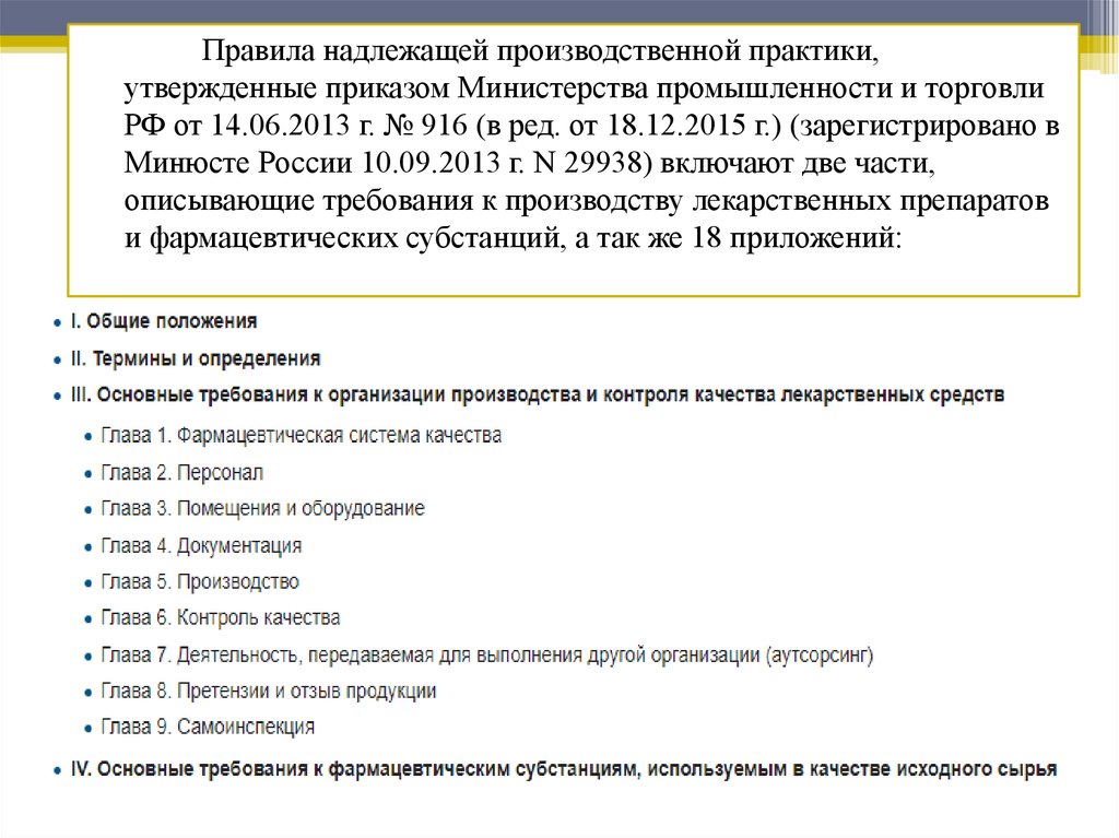 Об утверждении правил надлежащей производственной практики