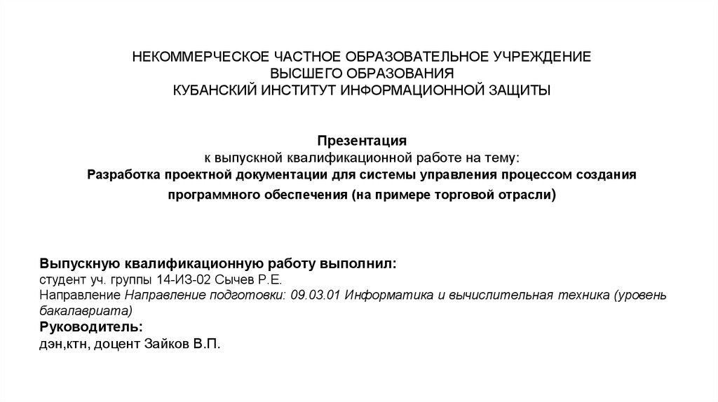 Приказ о завершении разработки программного обеспечения образец